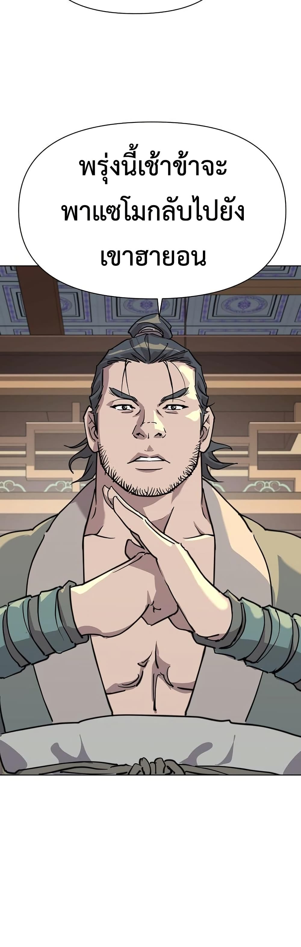 The Great Sage of the Namgung Clan (TGS) 5 42