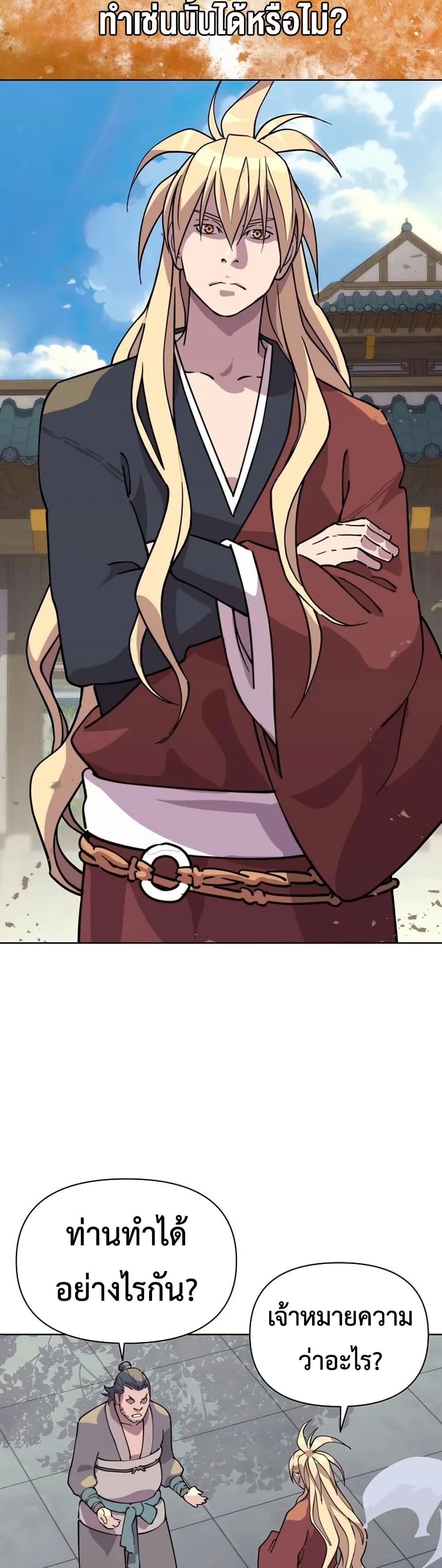 The Great Sage of the Namgung Clan (TGS) 8 13
