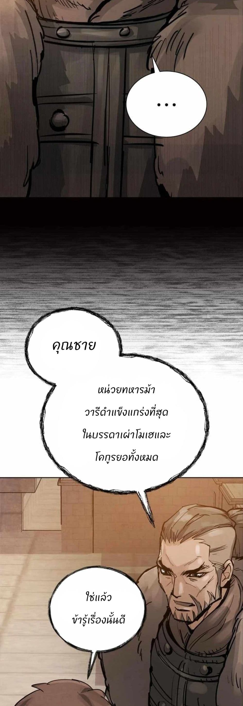 Record of a New Goguryeo 3 51