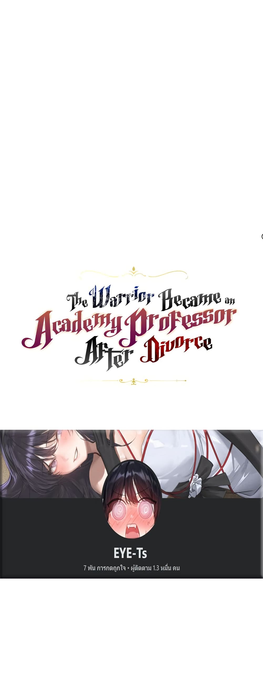 The Warrior Became an Academy Professor After Divorce 33 06