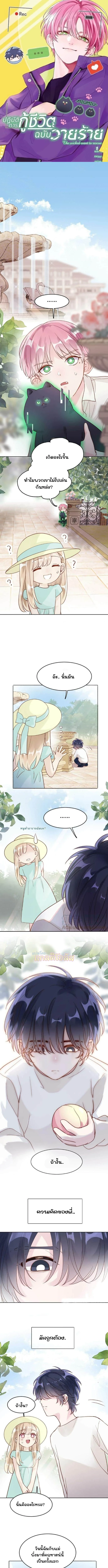 ปฏิบัติการกู้ชีวิตฉบับวายร้าย 4 (1)