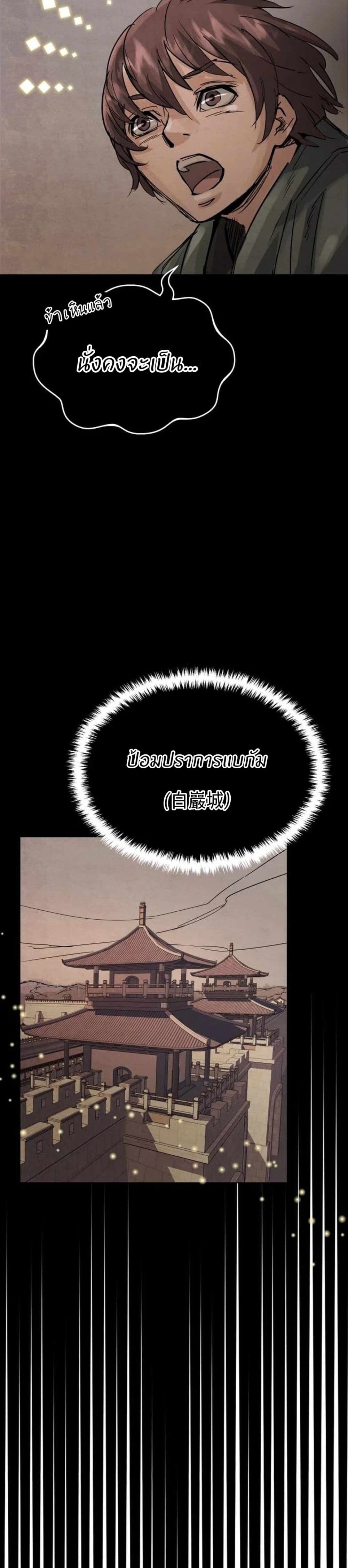 Record of a New Goguryeo 2 33