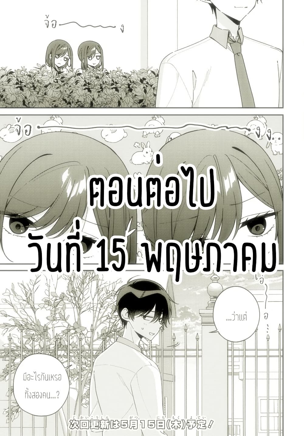 Futago Matomete 11.1 12