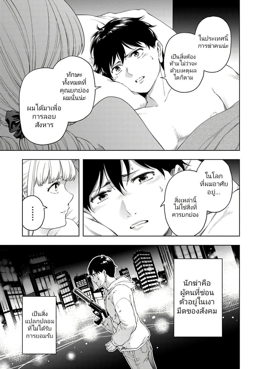 Isekai Nihon 38 05