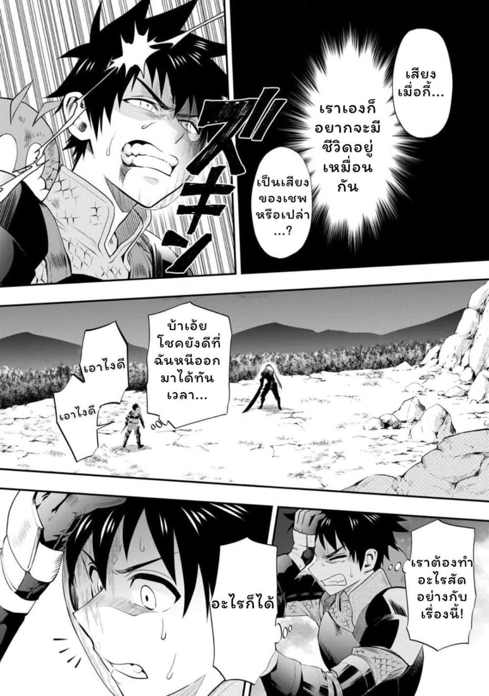 Boken ka ni Narou! Sukiruboodo de Danjon Kouryaku 41 (3)