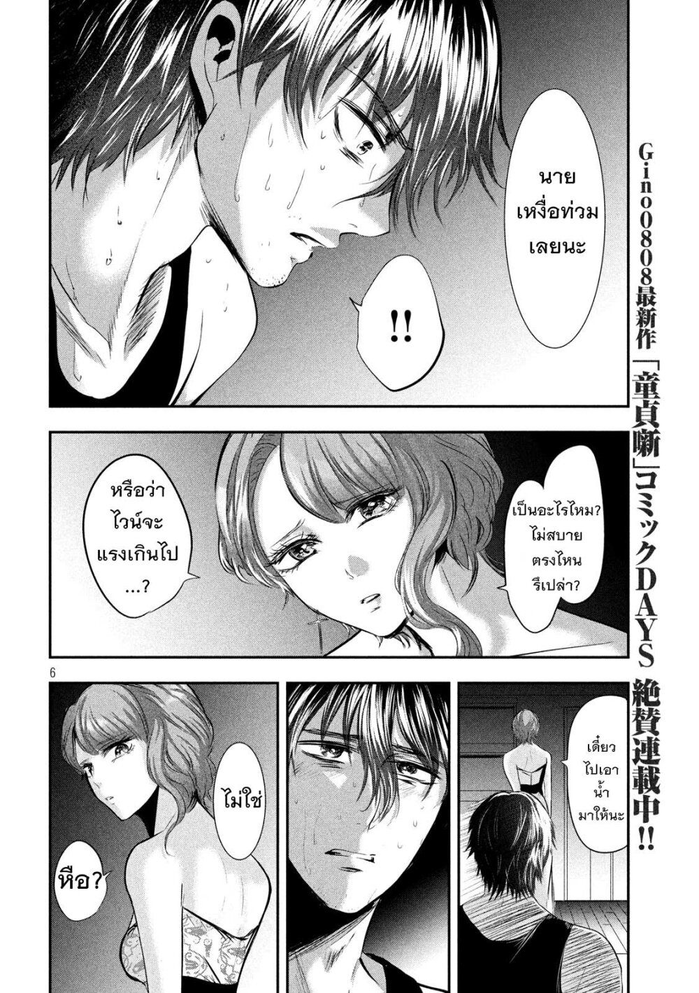 Yukionna to Kani wo Kuu 46 07