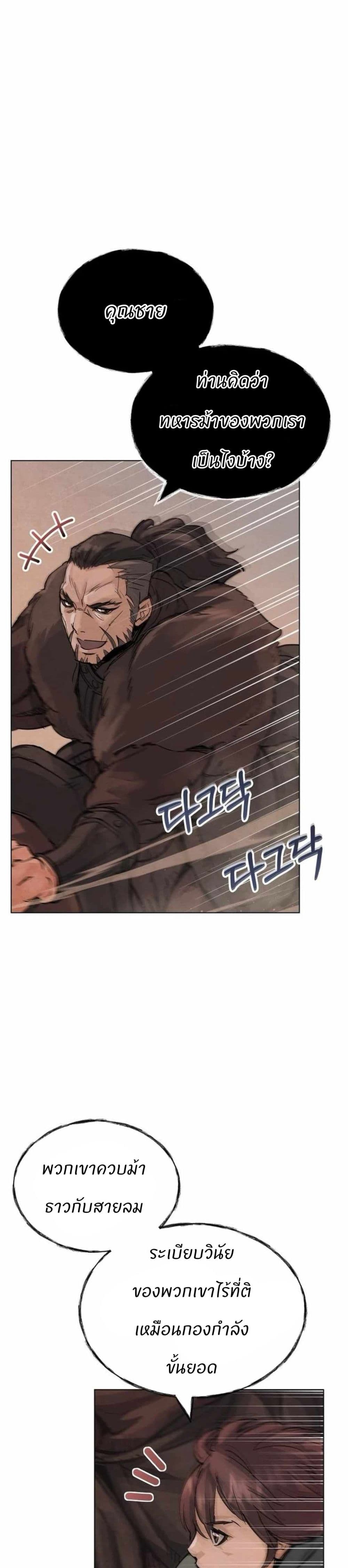 Record of a New Goguryeo 2 27