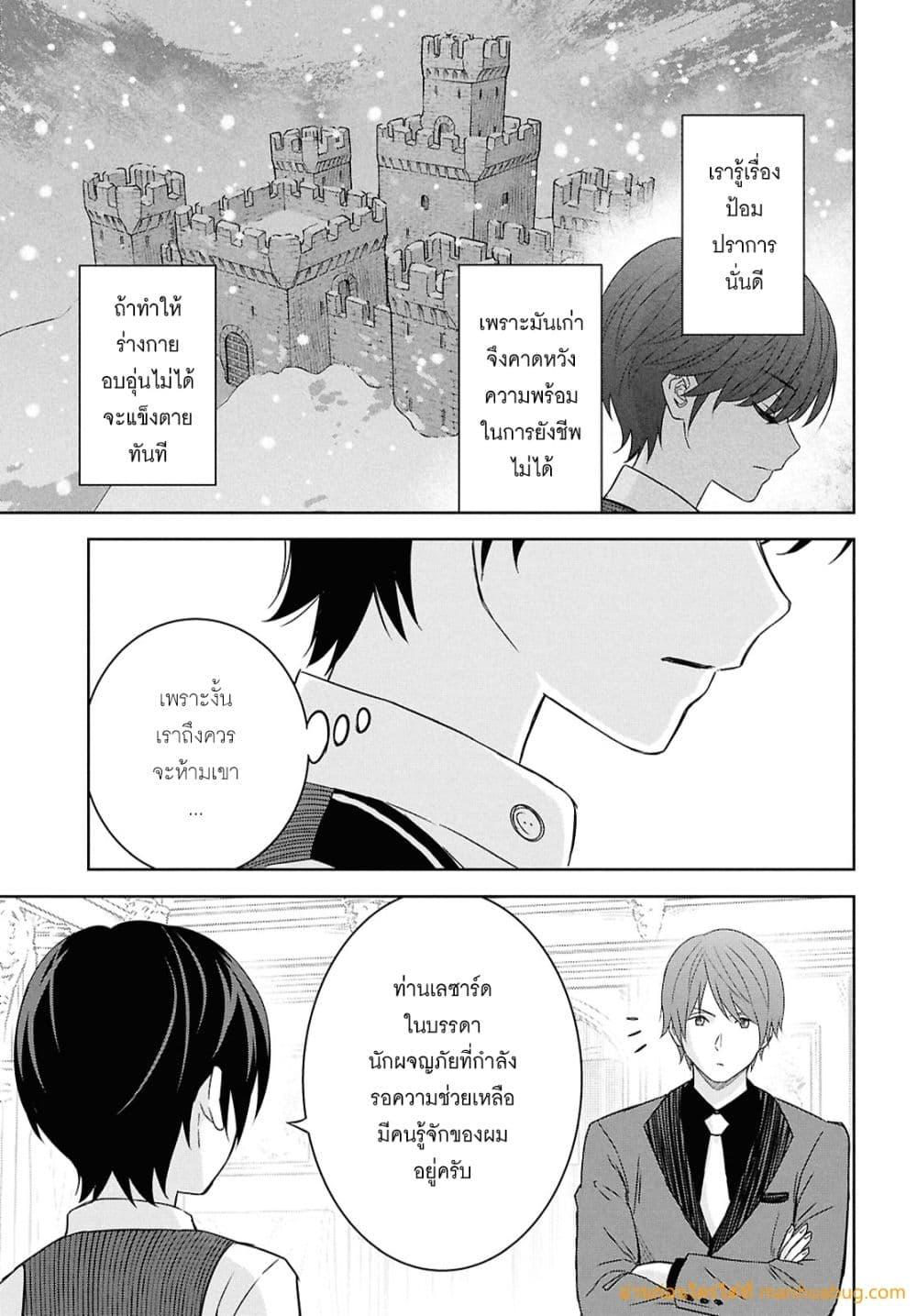 Monogatari no Kuromaku ni Tensei shite 29 10