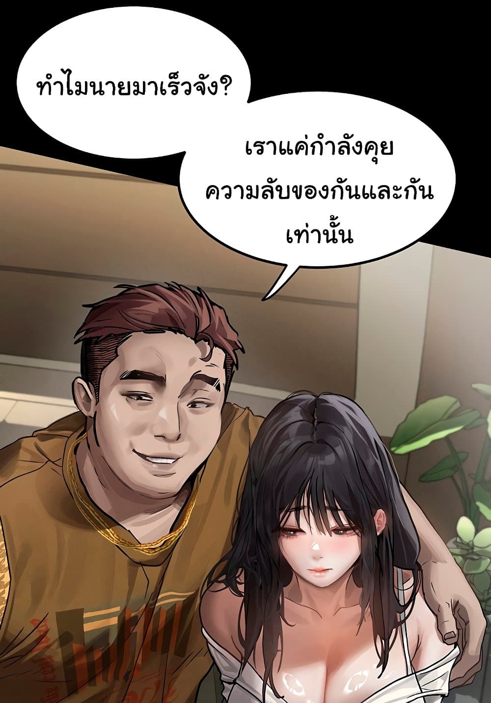 Dirty Talk 8 069