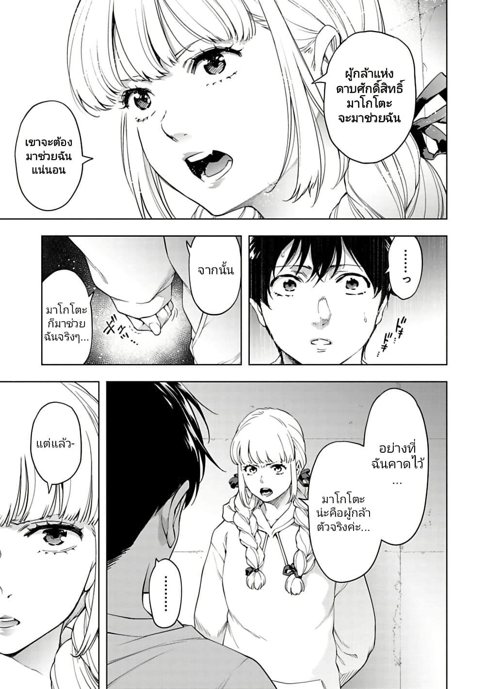 Isekai Nihon 36 04