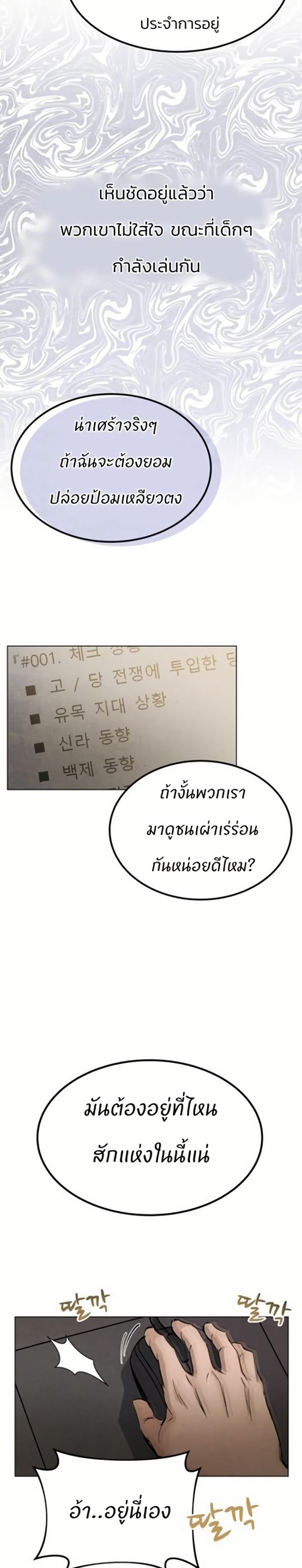 Record of a New Goguryeo 1 29