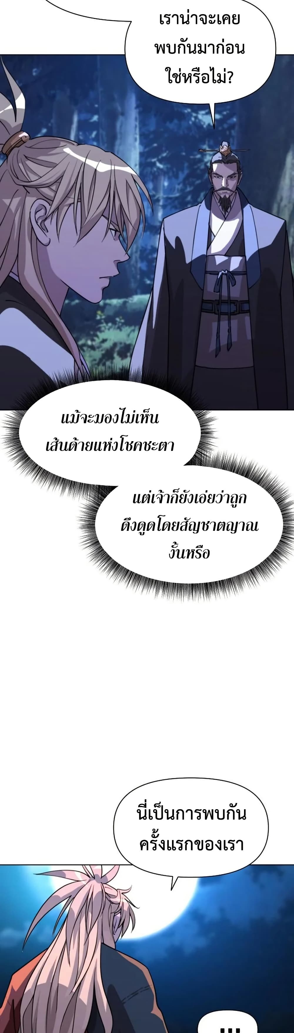 The Great Sage of the Namgung Clan (TGS) 9 07