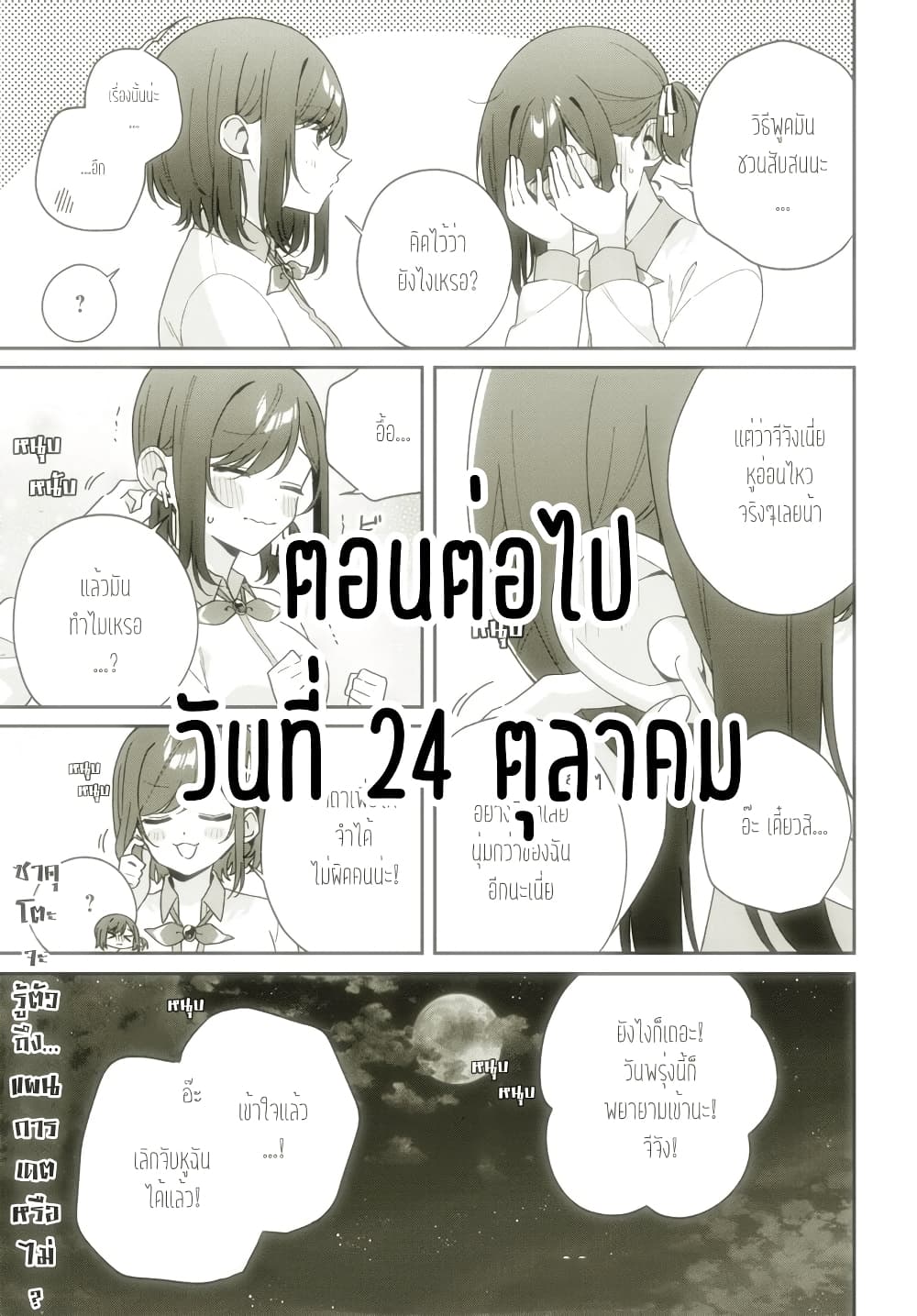 Futago Matomete 5.4 6