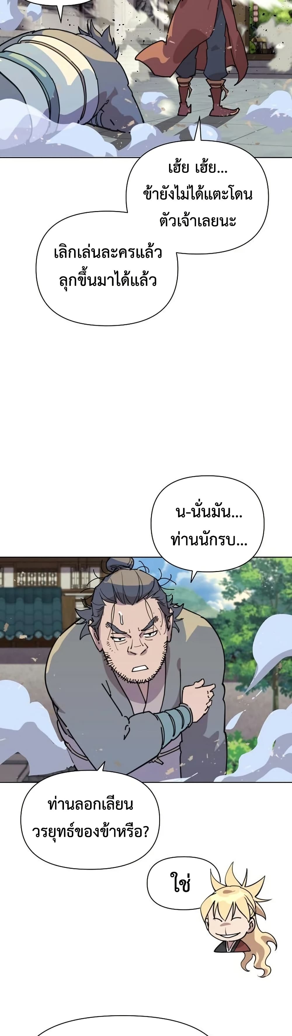 The Great Sage of the Namgung Clan (TGS) 8 11