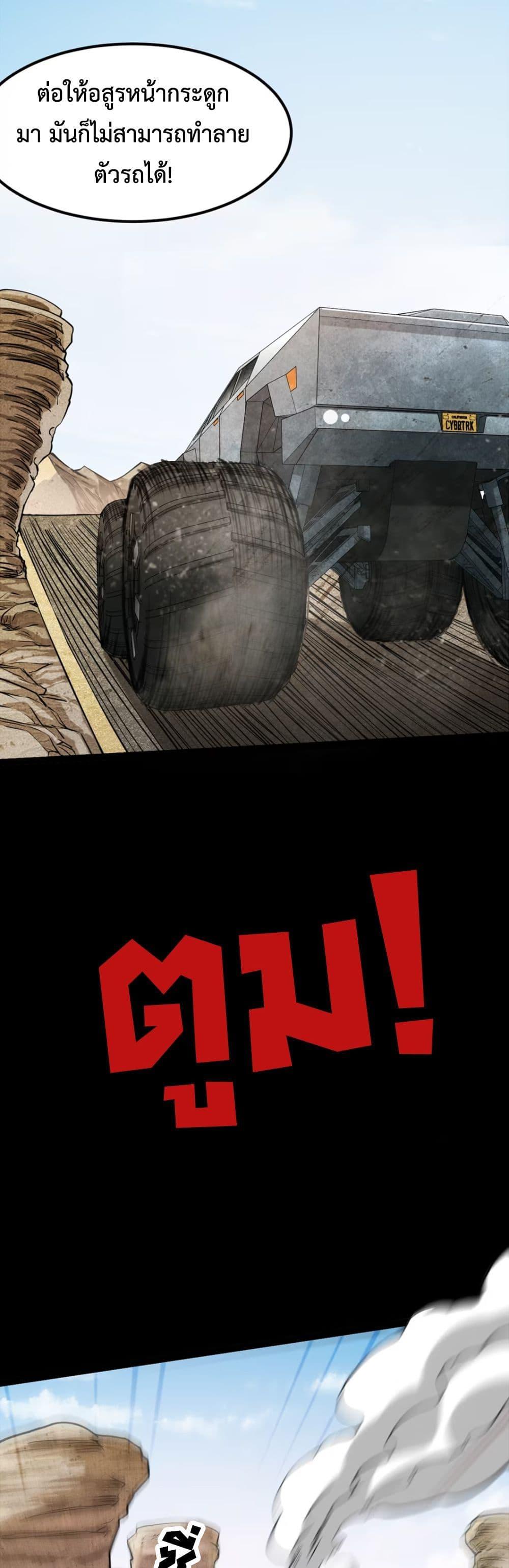 Monster Hunter in the Apocalypse 4 22