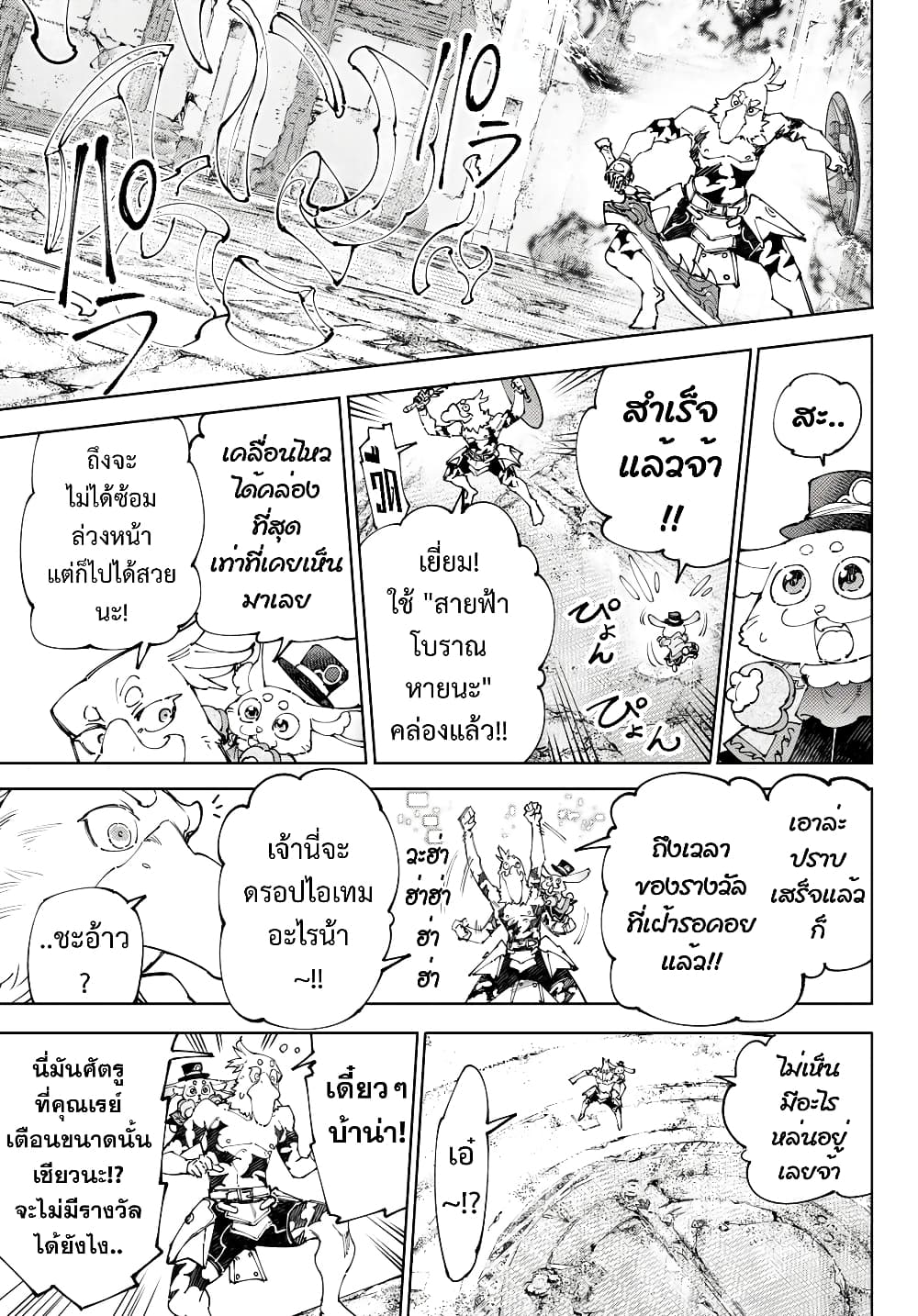Shangri La Frontier 218 (18)