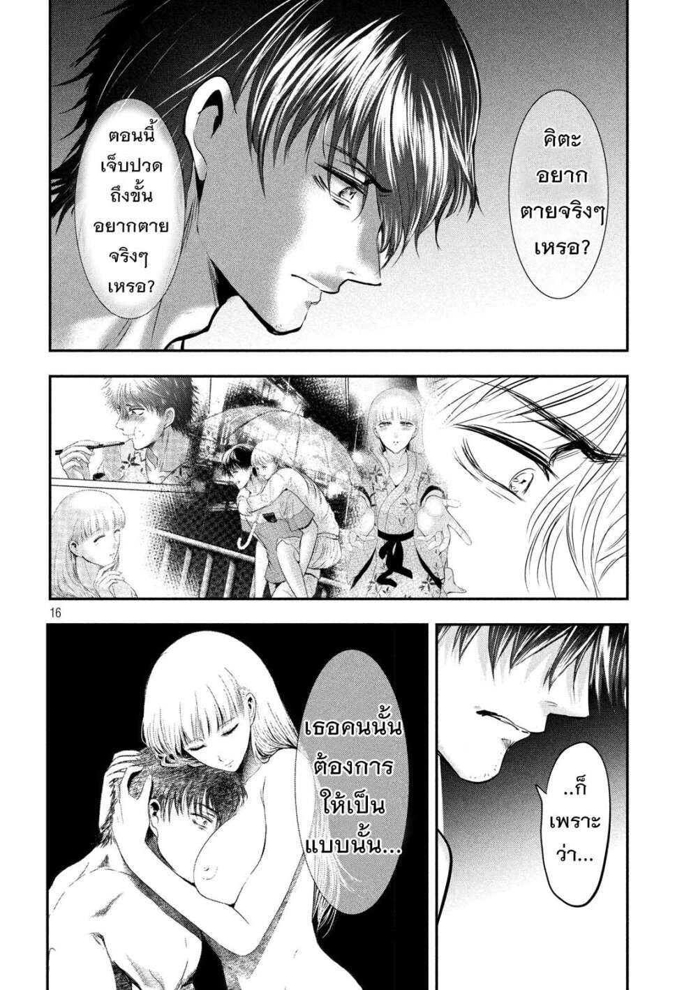Yukionna to Kani wo Kuu 46 17
