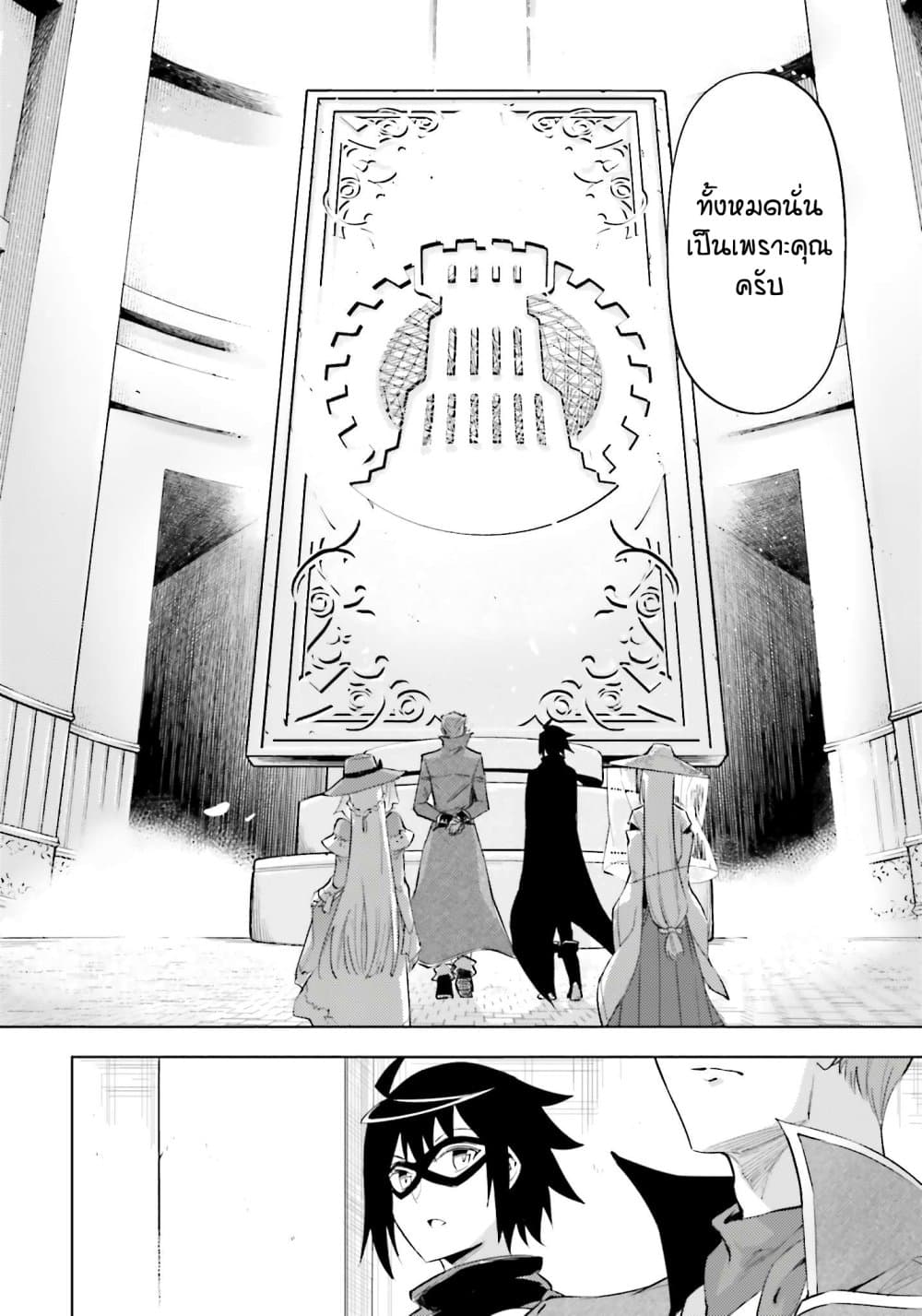 Tono no Kanri o Shite Miyou 79 37