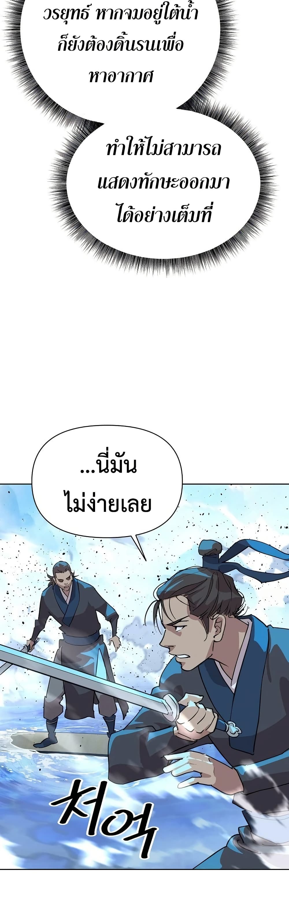 The Great Sage of the Namgung Clan (TGS) 4 52