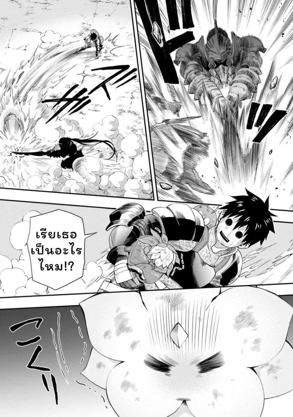 Boken ka ni Narou! Sukiruboodo de Danjon Kouryaku 41 (15)