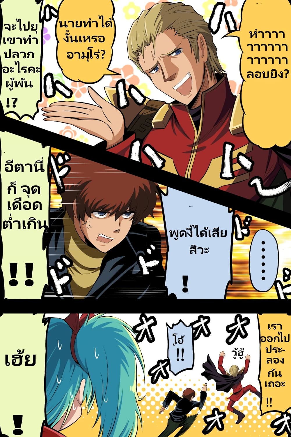 Fuji Takanasu’s Gundam Book 36 (4)