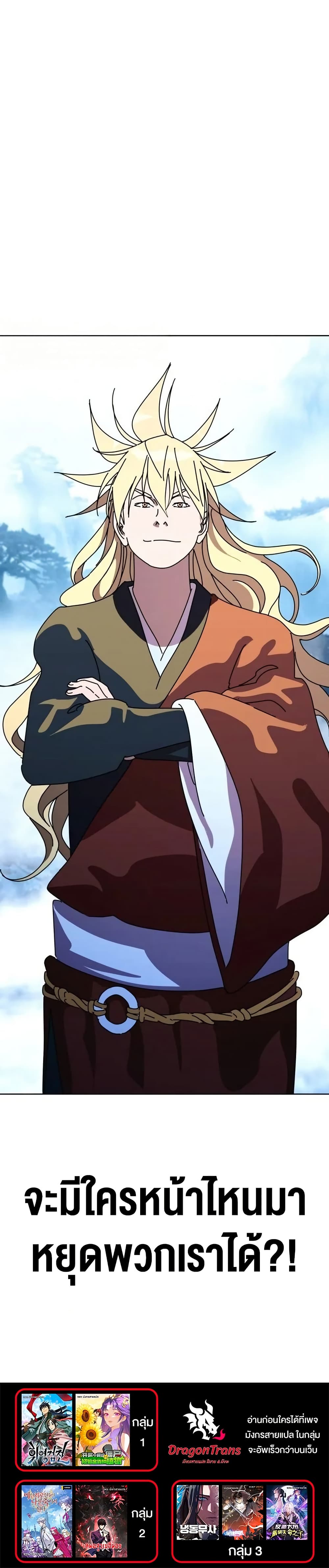 The Great Sage of the Namgung Clan (TGS) 2 80