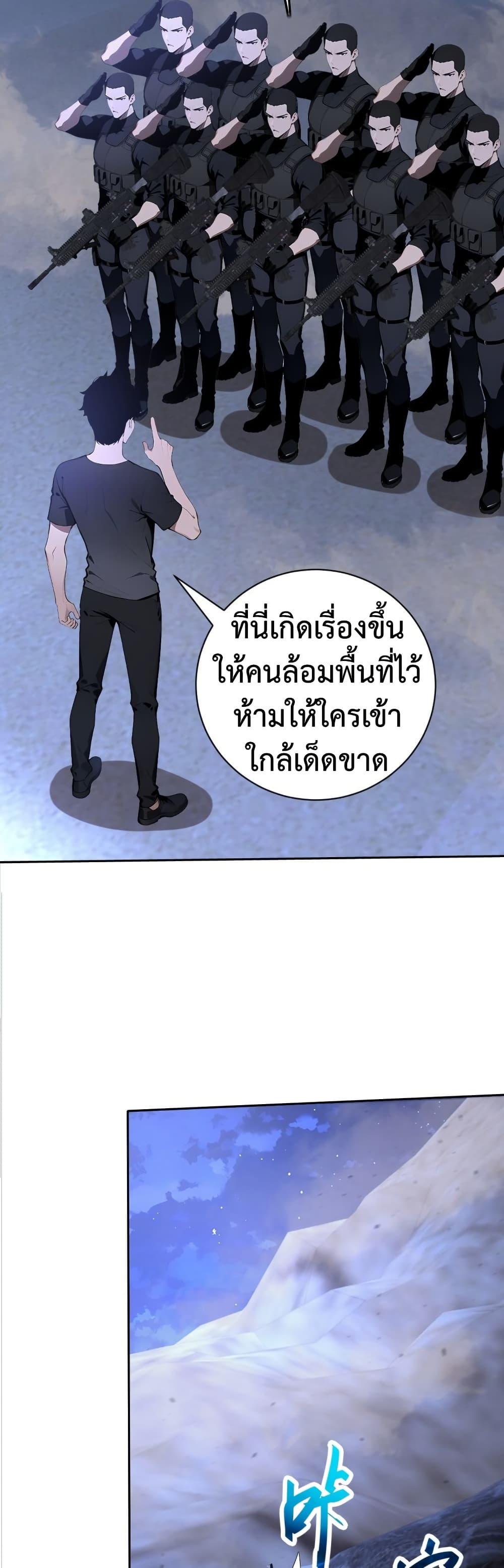 Mythical Invasion 7 32