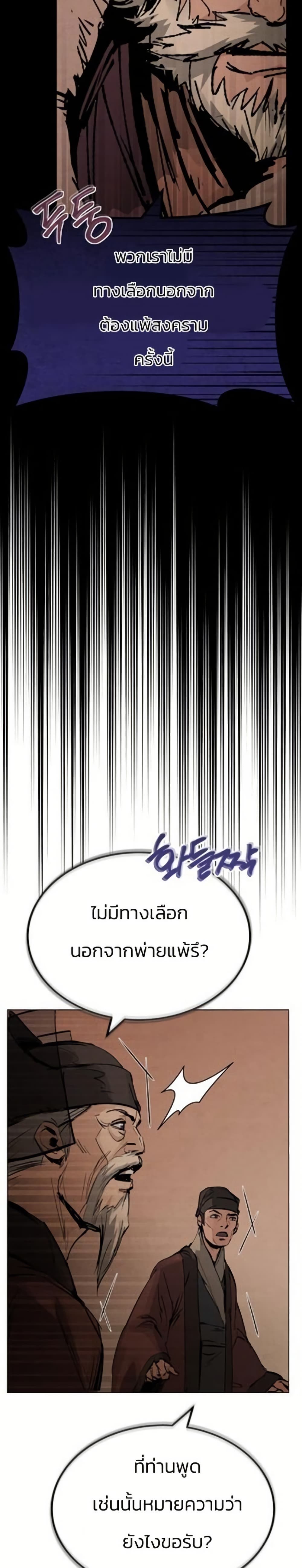 Record of a New Goguryeo 1 66