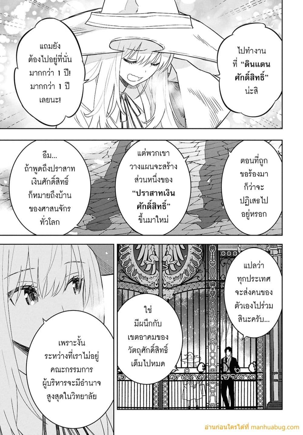 Monogatari no Kuromaku ni Tensei shite 27 33