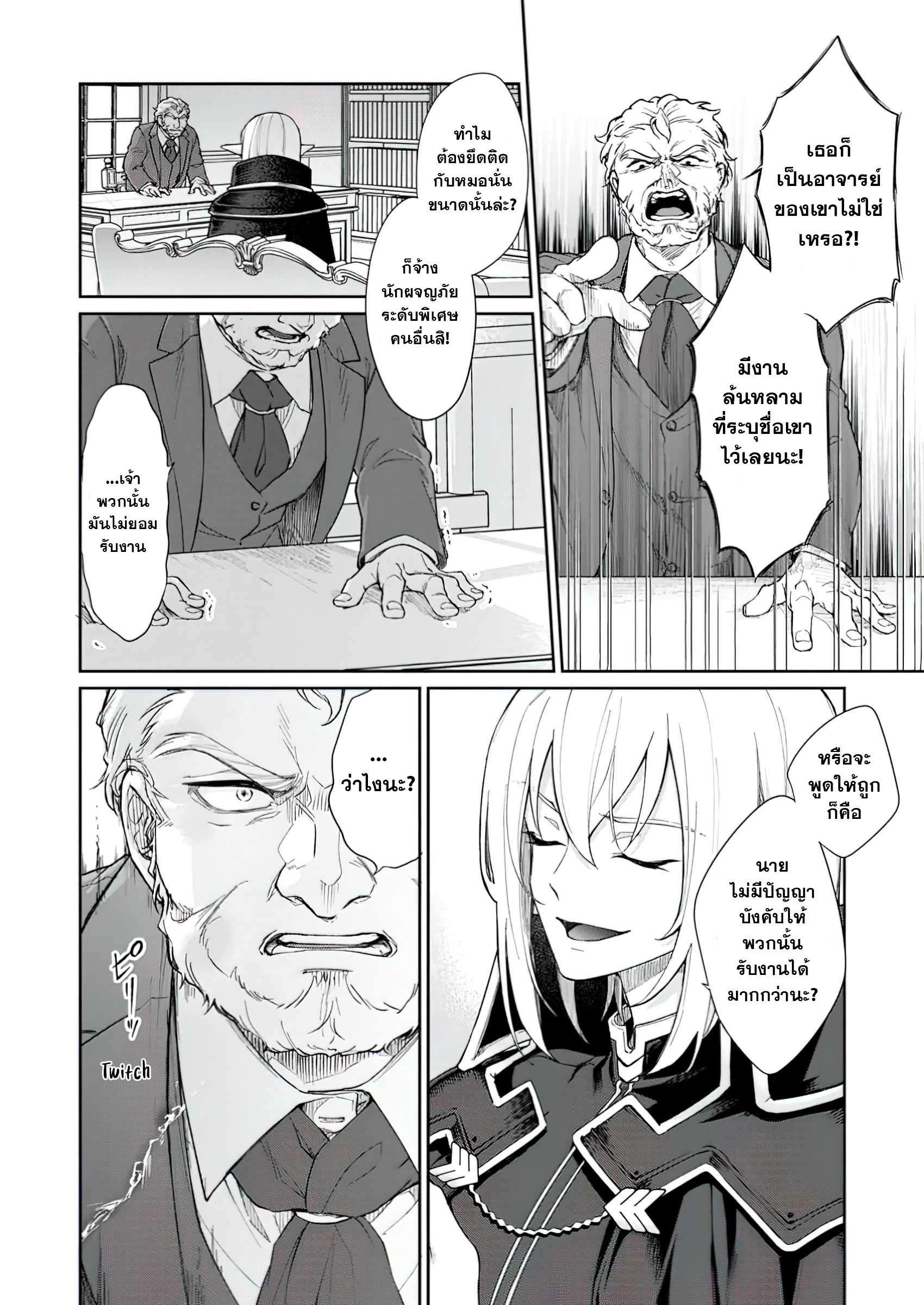 The Former Strongest Hero Lives as a Side Character 2 (24)