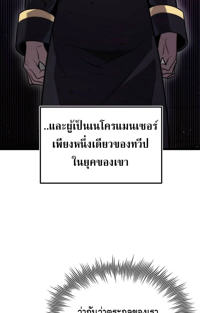 The Necromancer Family’s Young Heir 1 116