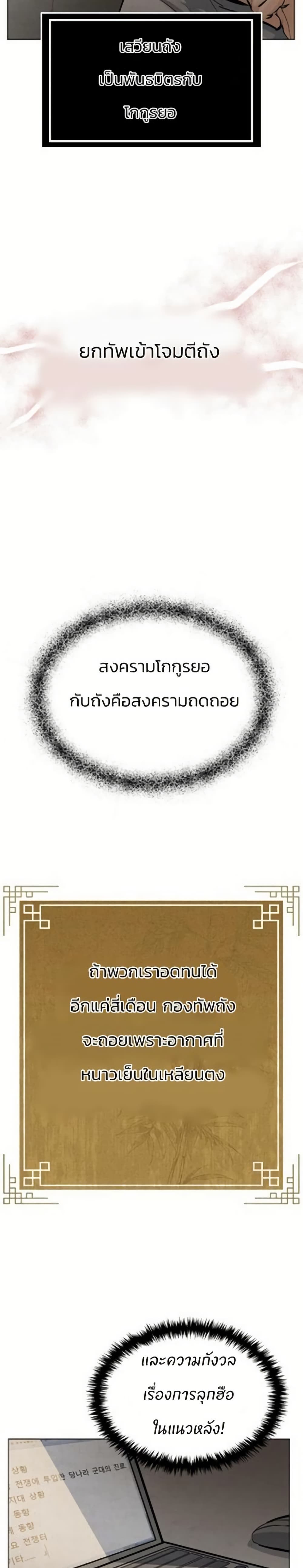 Record of a New Goguryeo 1 32