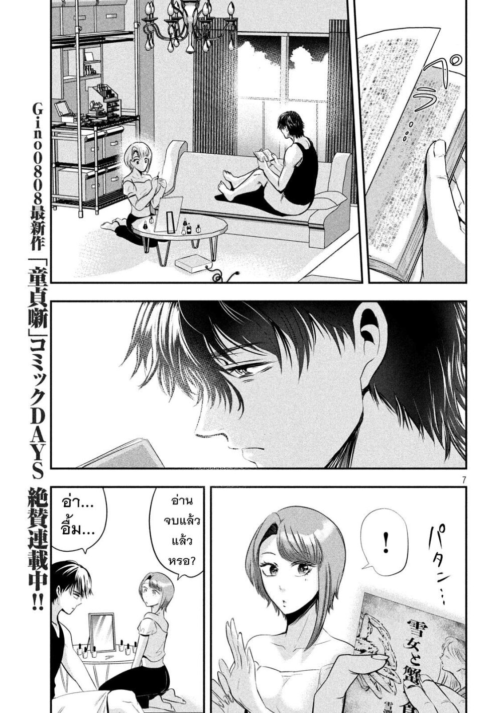Yukionna to Kani wo Kuu 45 08