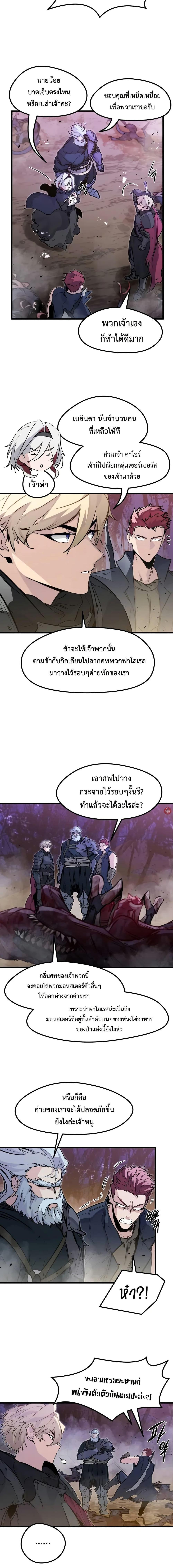 The Regressed Mercenary’s Machinations 25 16