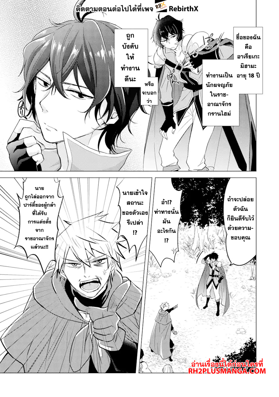 Yuusha Party wo Tsuihou 1 (3)
