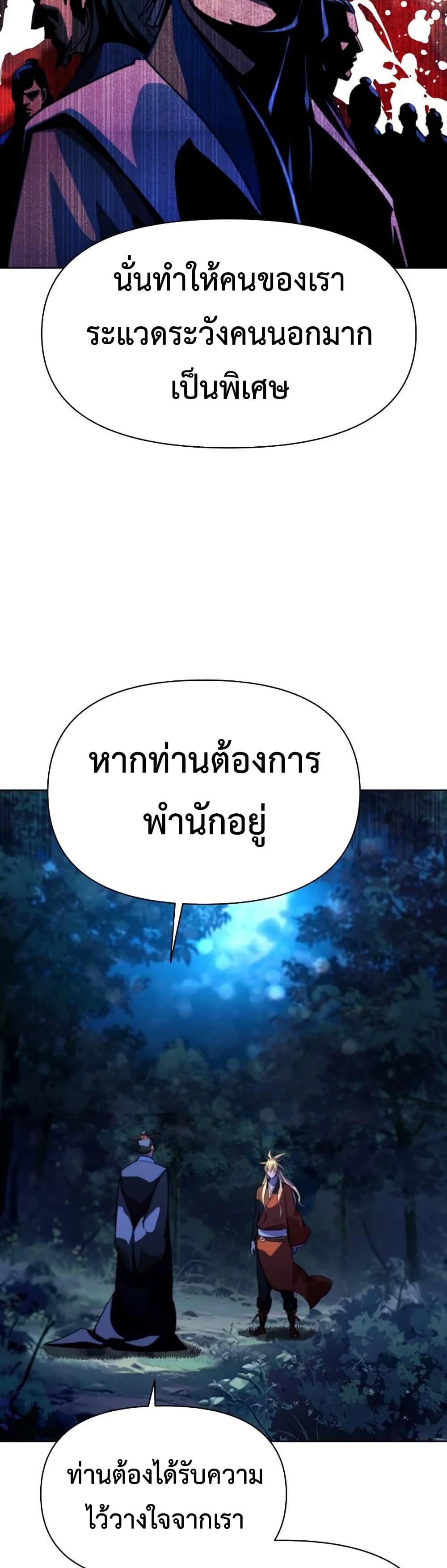 The Great Sage of the Namgung Clan (TGS) 9 12