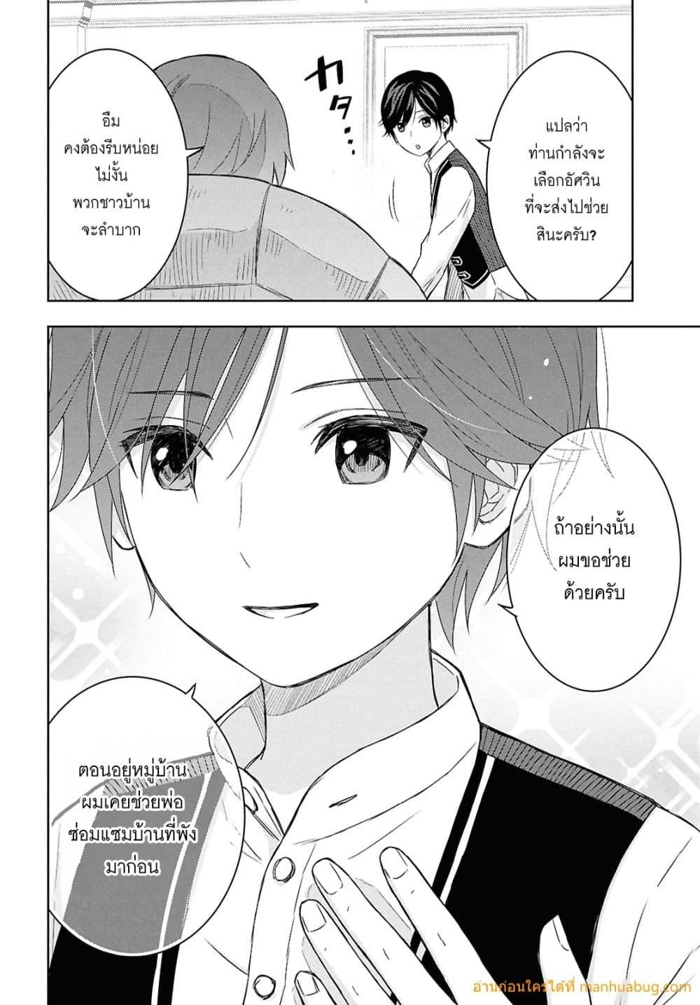 Monogatari no Kuromaku ni Tensei shite 29 05