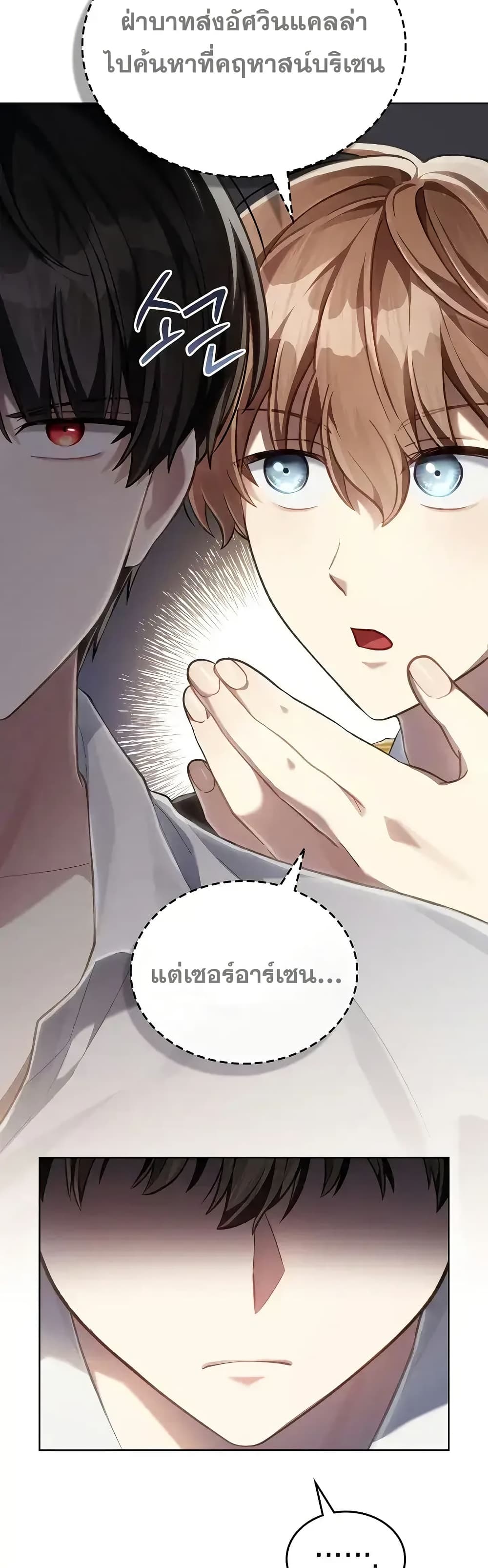 Reborn as the Enemy Prince 66 (32)