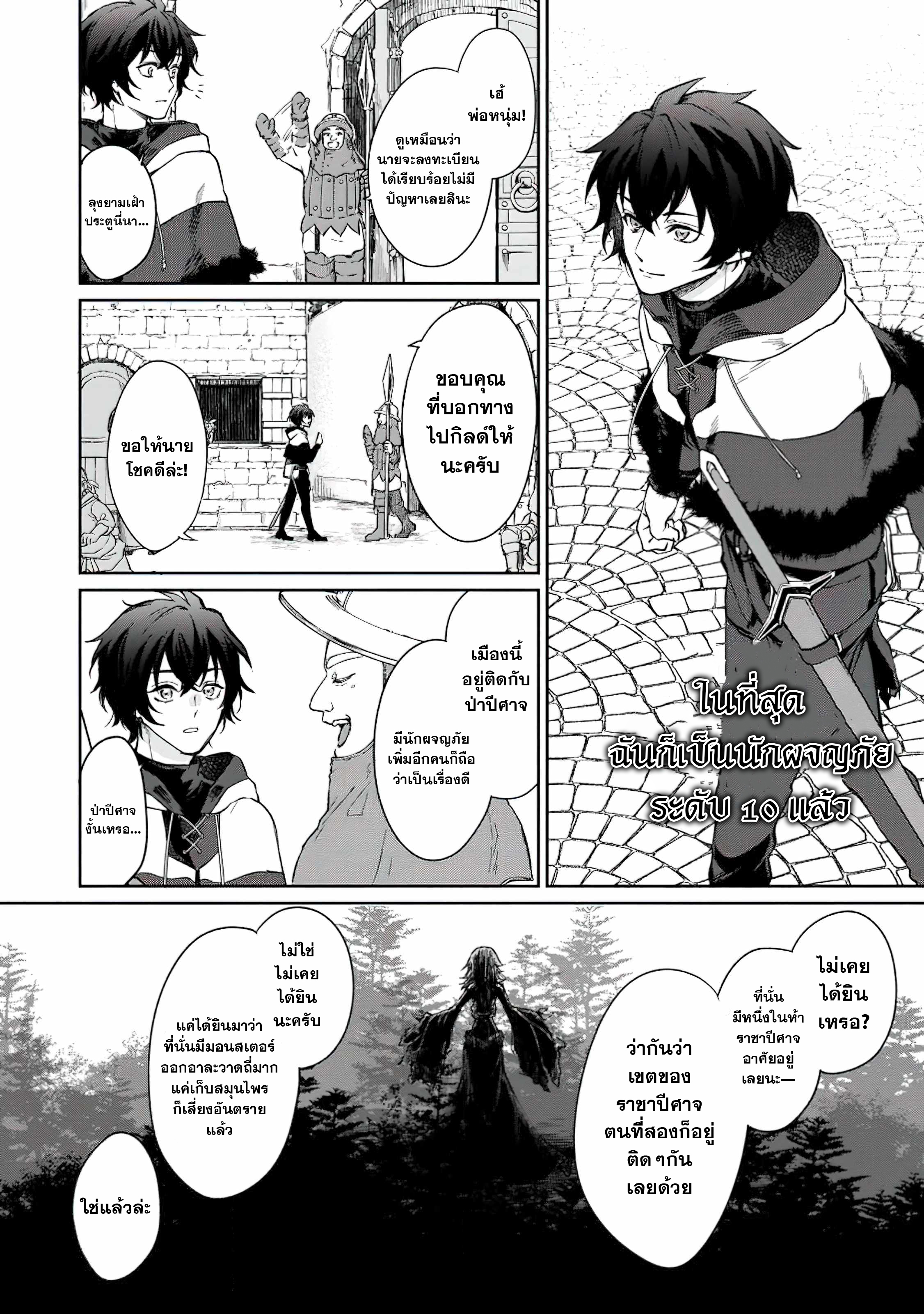 The Former Strongest Hero Lives as a Side Character 2 (4)