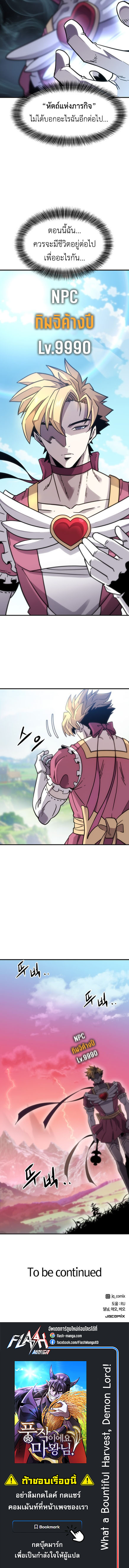 What a Bountiful Harvest, Demon Lord! 1 (34)