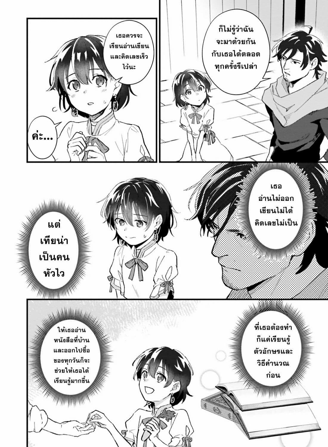 Yopparai Touzoku, Dorei no Shoujo wo Kau 11 12