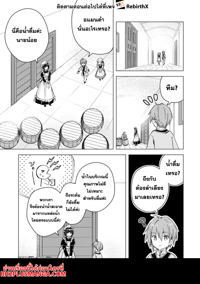 Manga wo Yomeru Ore ga Sekai Saikyou 5 03