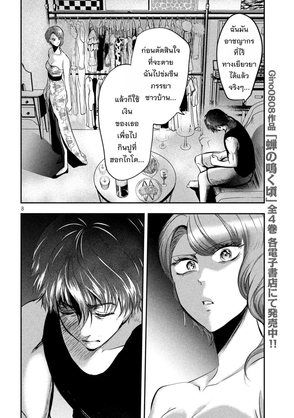 Yukionna to Kani wo Kuu 46 09