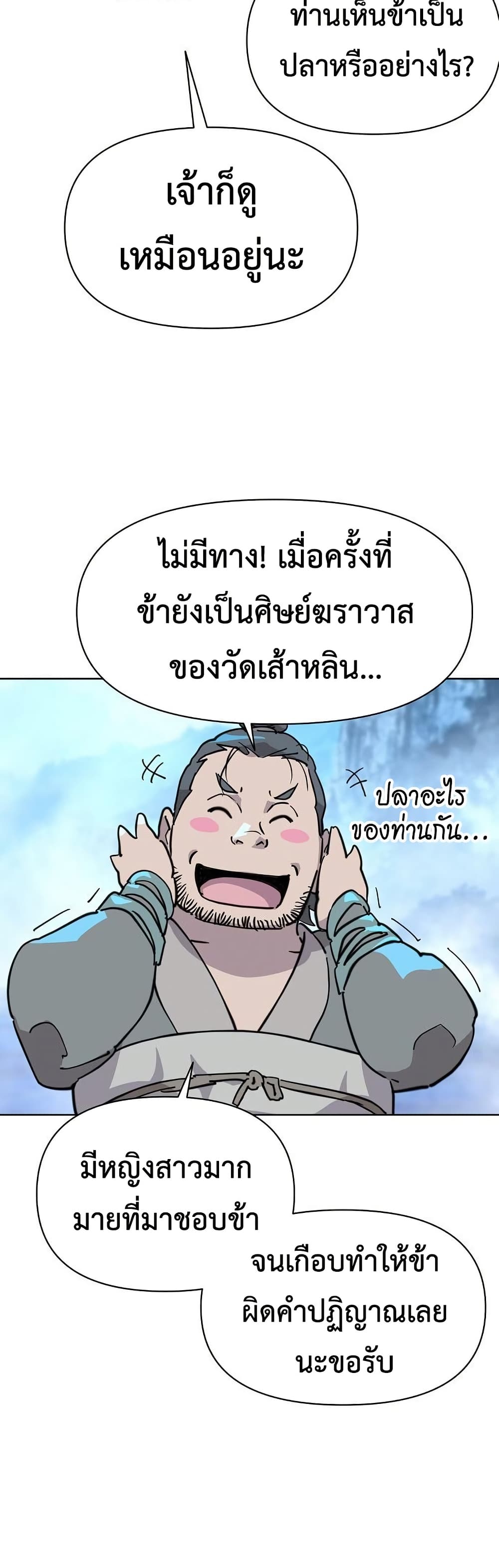 The Great Sage of the Namgung Clan (TGS) 5 04