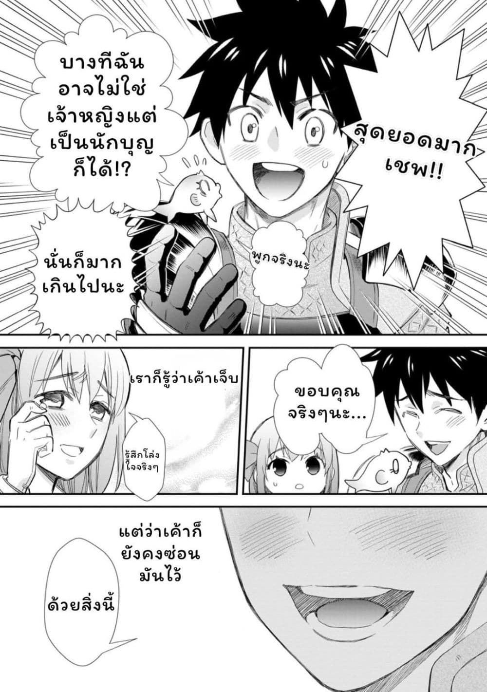 Boken ka ni Narou! Sukiruboodo de Danjon Kouryaku 43 (18)