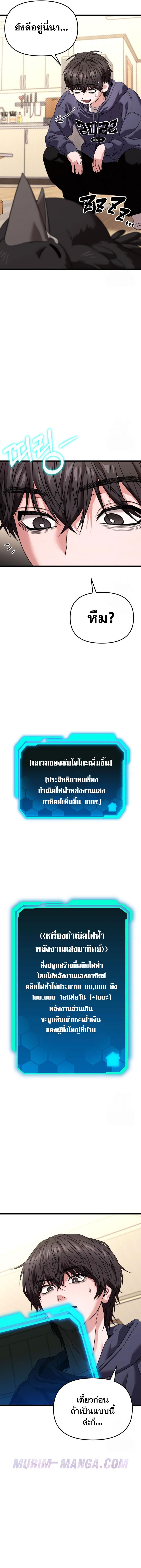 The Ultimate Shut in ตอนที่ 27.17