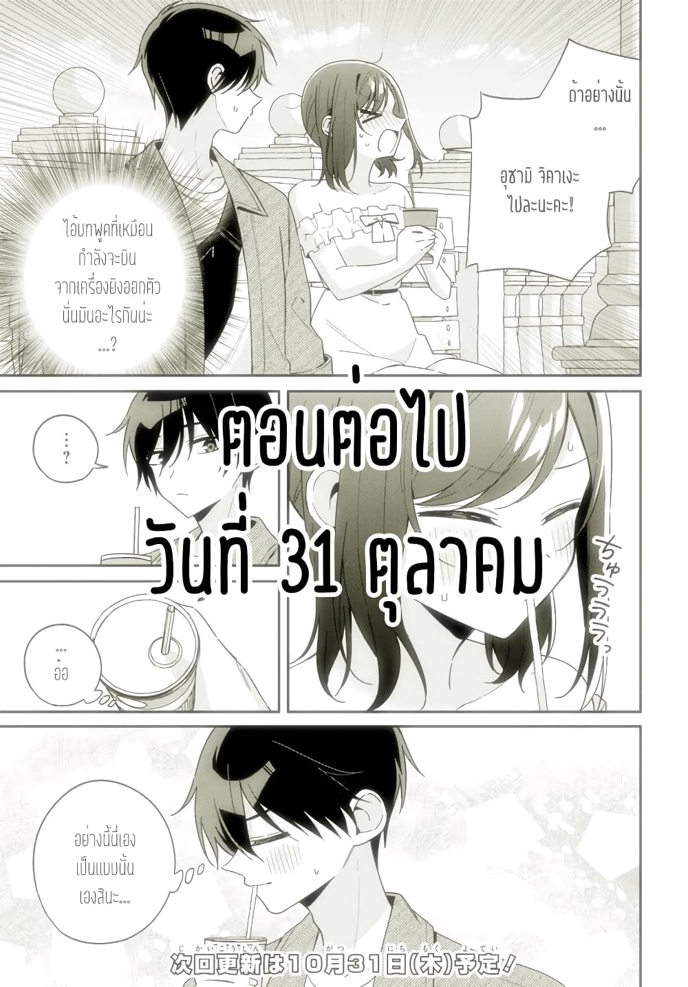 Futago Matomete 6.1 14