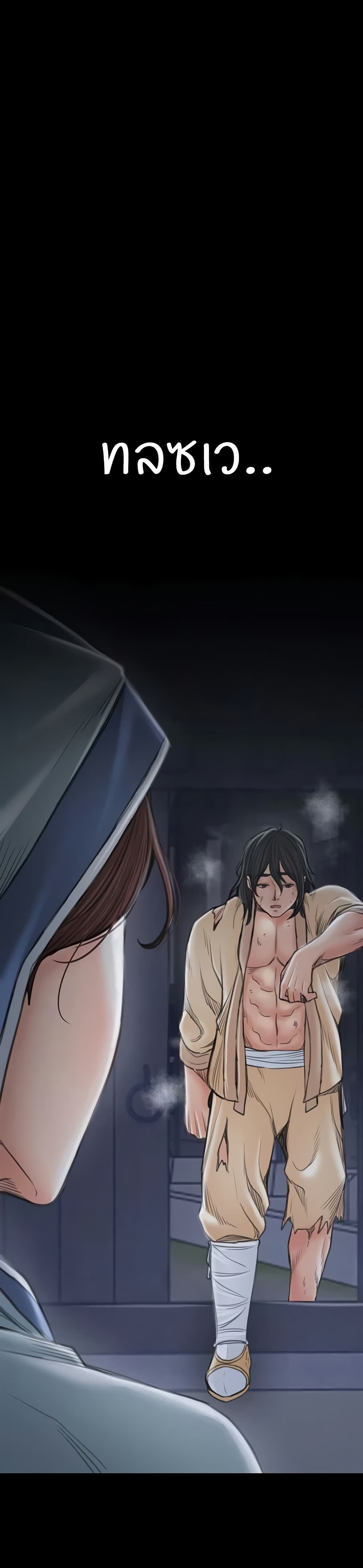 The Servant’s Story 30 57