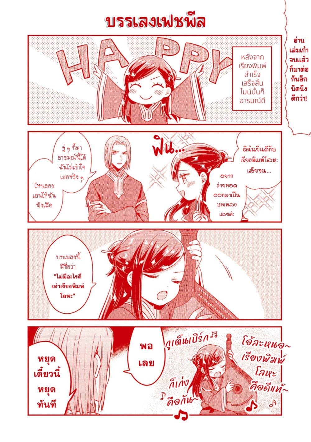 Honzuki no Gekokujou Part 2 45.5 07