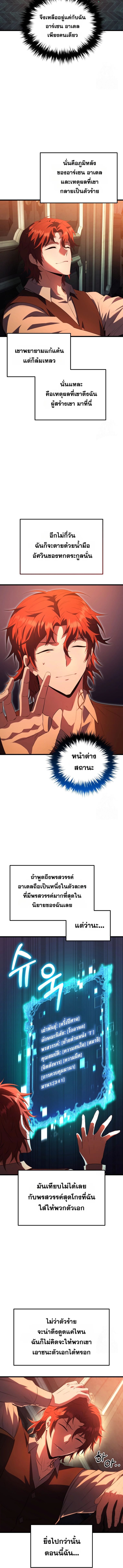 The Fox Eyed Villain of the Demon Academy 1 12